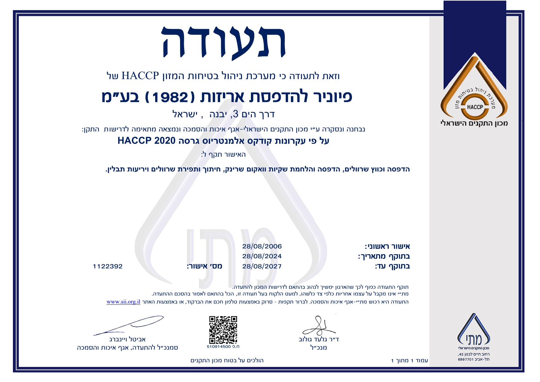 HACCP certificate (Hebrew)
